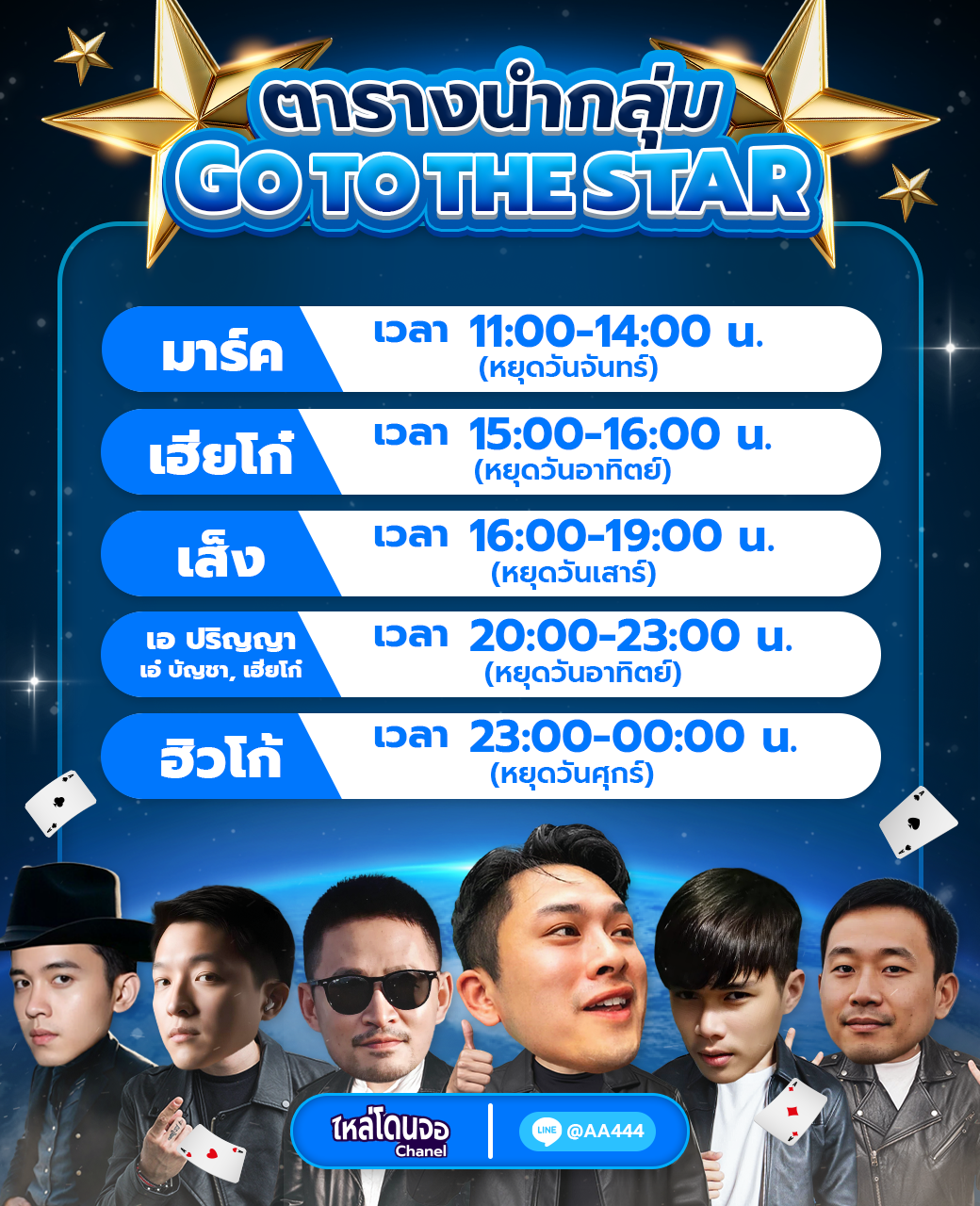 ตารางนำเล่น Go to the sun
